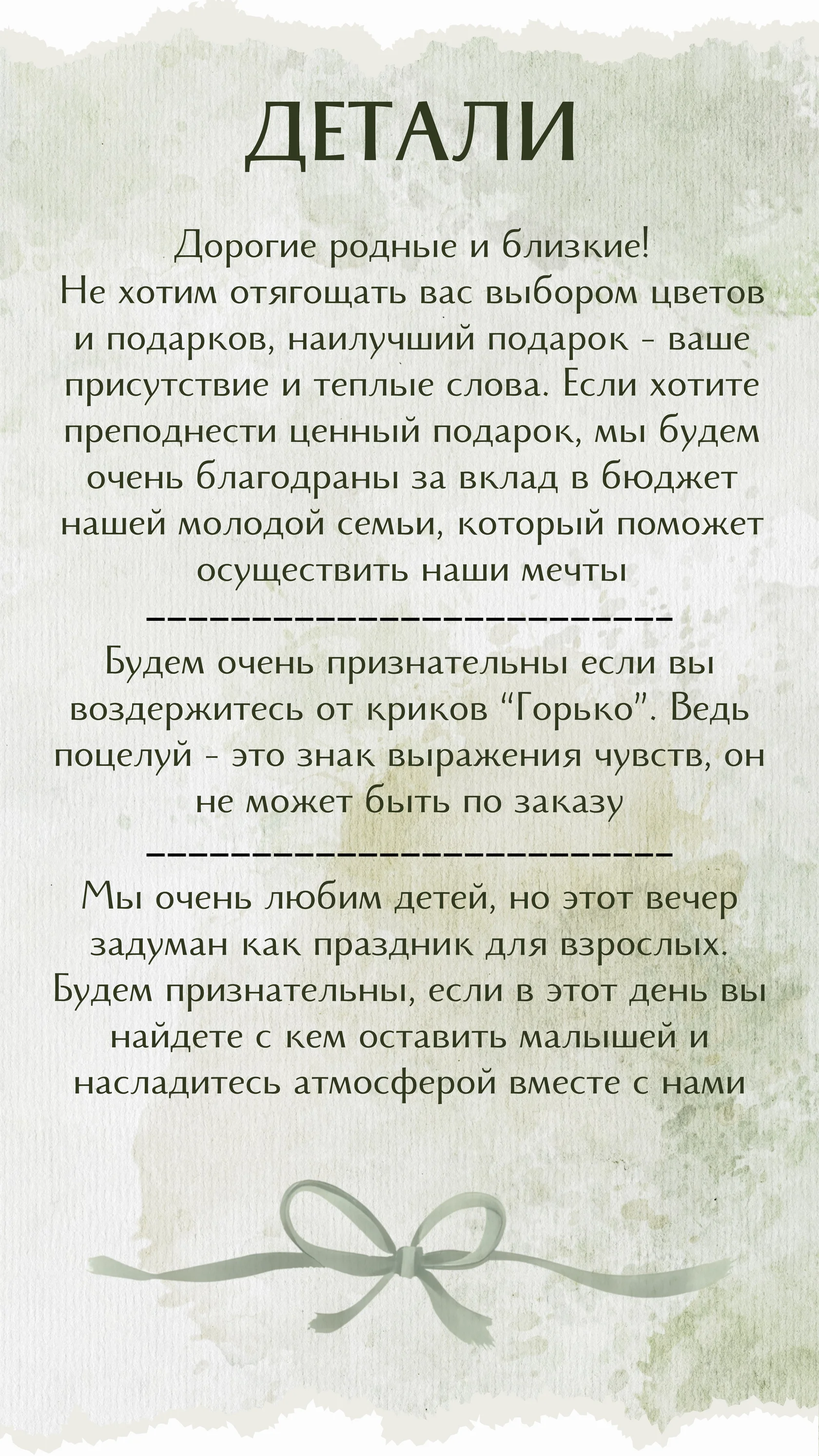 Детали свадебного вечера